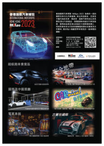 14) 國際車展(香港)管理有限公司 - 新稿